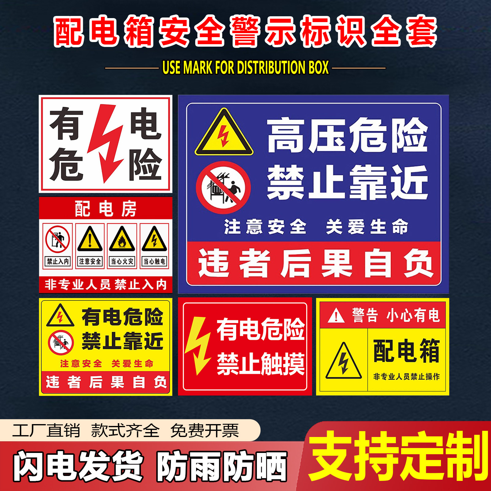 配电箱安全标警识有电危险告知牌