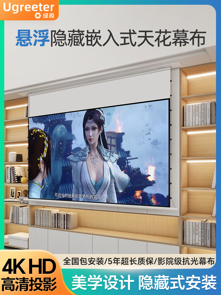 绿杆嵌入式投影屏音频隐藏吊顶屏菲涅耳防光超高清家用电缆投影屏智能语音联动可调隐藏Jimi当北