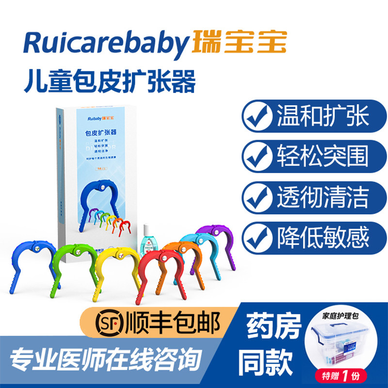 儿童包皮口扩张器儿童包茎矫正扩口小儿包皮外翻器男童黏连温和扩