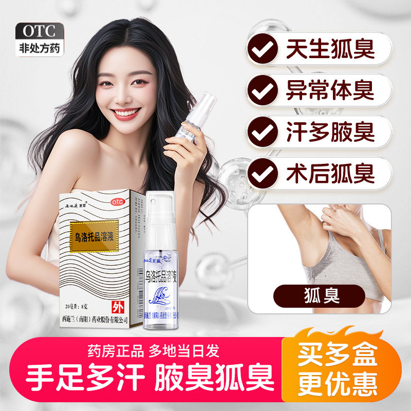【西施兰】乌洛托品溶液40%*20ml*1支/盒