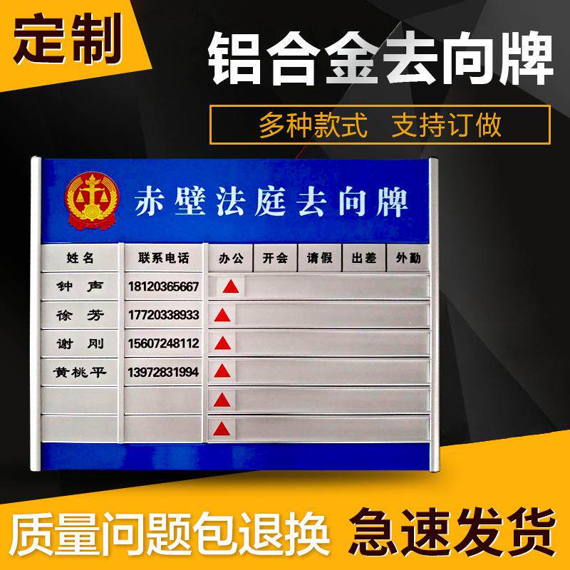 生产制作 铝合金科室牌人员去向牌设计 金属公门牌