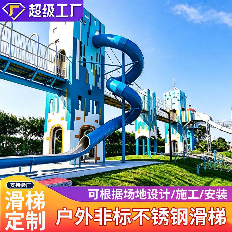 儿童不锈钢滑梯厂家游乐园规划亲子活动空间设计大型非标游乐设备
