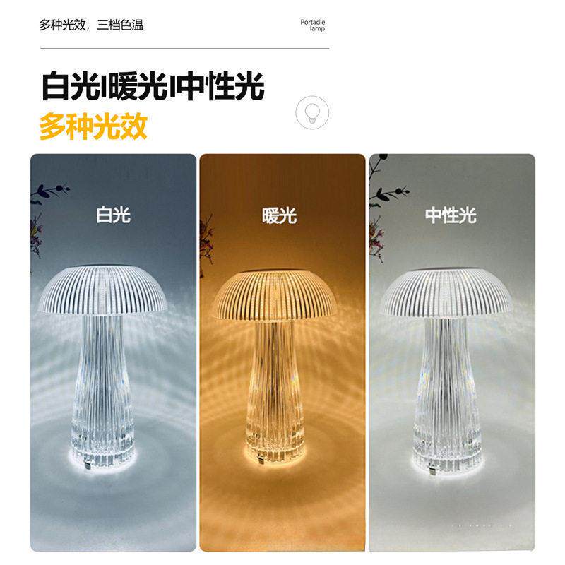 现简约水晶台灯水母灯氛围灯床头级感透明小夜灯流光可调光