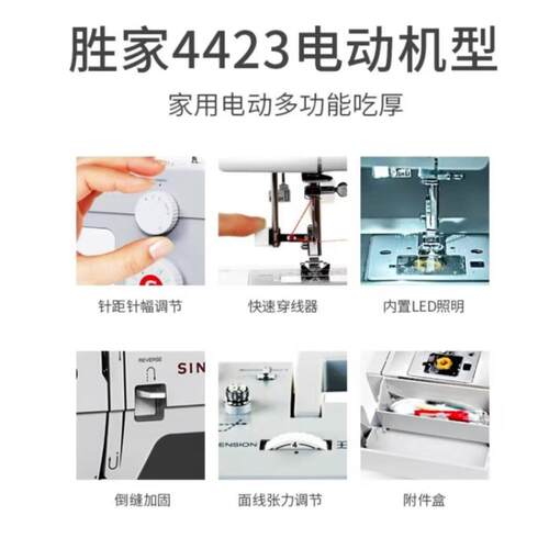 胜家SINGER4423家用缝纫机电动大功率吃厚锁边台式多功能迷你标配