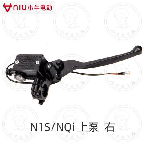 小牛电动配件原装N1/N1S/NGT刹车上泵总成原厂刹车手柄套装