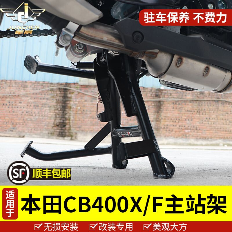 适用于本田CB400X/F主站架起车架摩托车大支撑500X中支架大梯脚撑