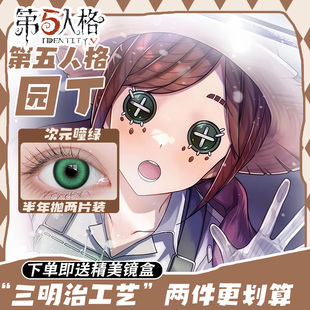 第五人格园丁美瞳cos半年抛园丁万圣节艾玛音乐会兰闺惊梦蓝绿色