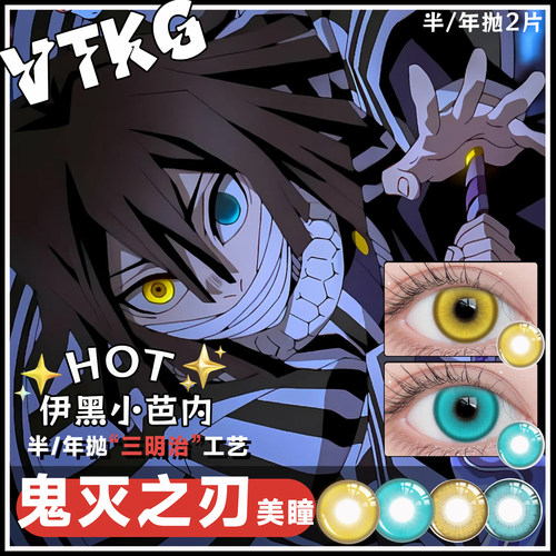 C【鬼灭之刃 伊黑小芭内 美瞳cos合集】