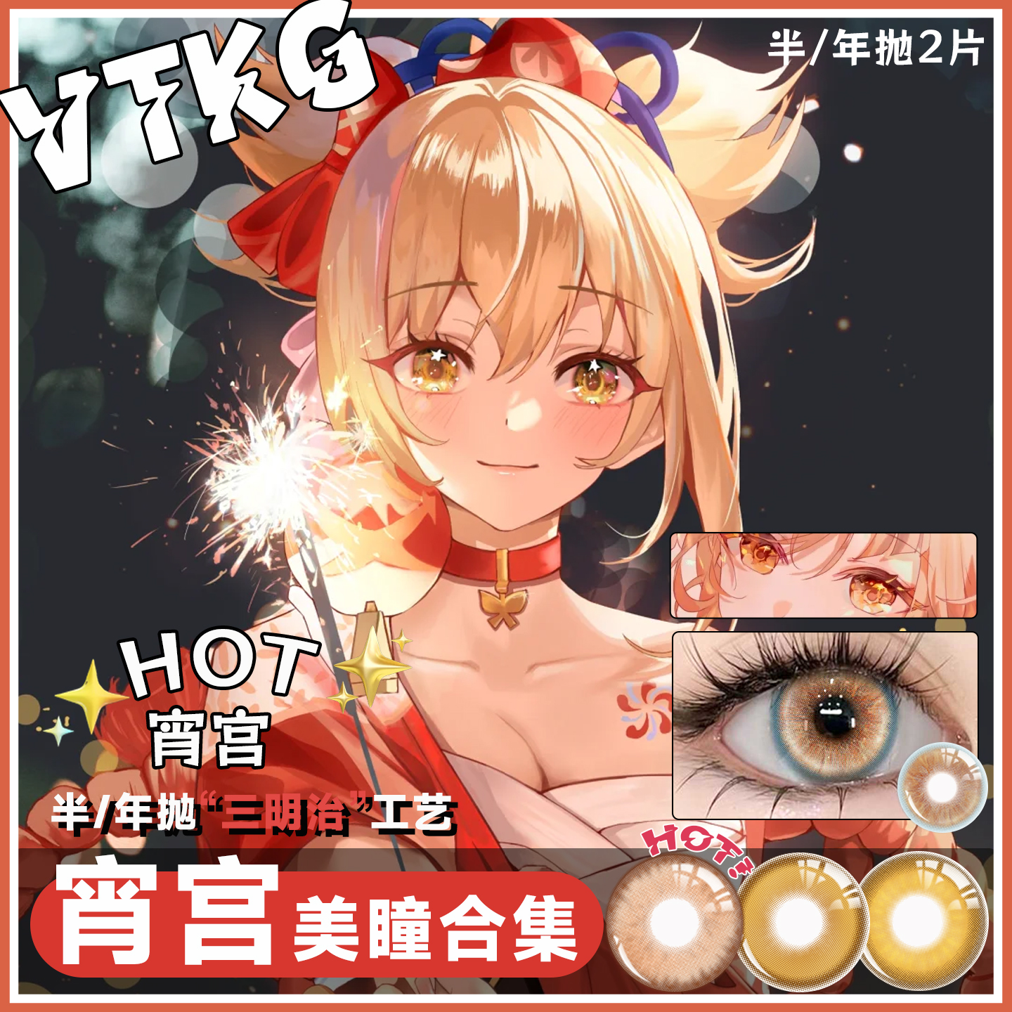 C【原神 宵宫 烟花易逝 人情长存】