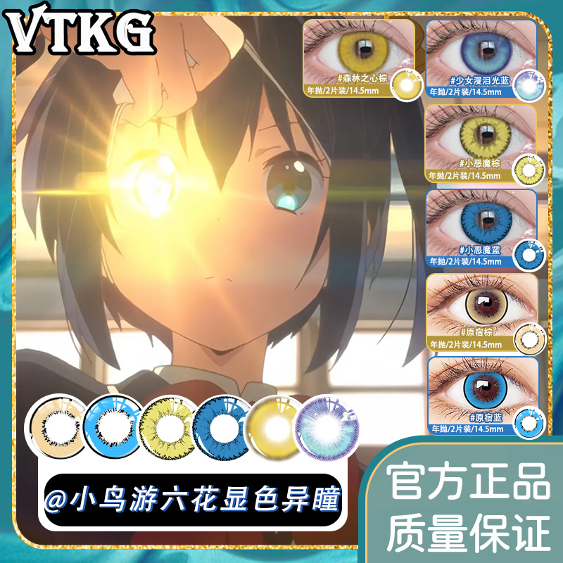 C【异瞳年抛 拍照显色 新手友好】