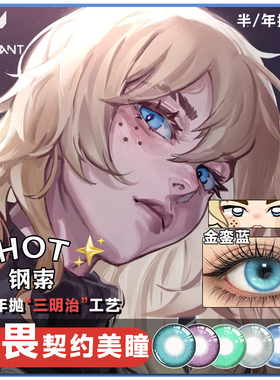 暮蝶美瞳cos年抛异瞳黑梦钢索贤者斯凯捷风jett霓虹壹绝蓝绿紫色