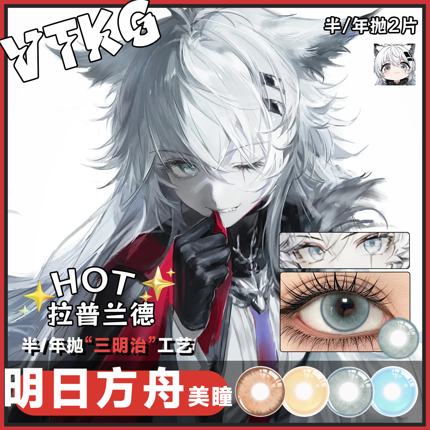 C【明日方舟热款美瞳显色cos】