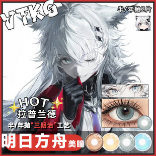 荒芜拉普兰德cos美瞳博士拉狗异格W维什戴尔明日方舟灰色蓝色金色