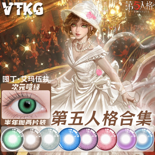 第五人格绿色cos美瞳园丁红夫人渔女摄影师小女孩三丽欧蓝粉紫色