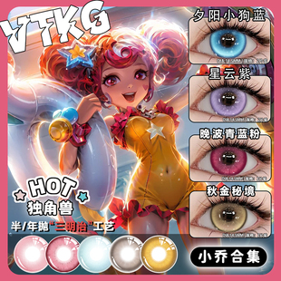 小乔美瞳cos半年抛独角兽三丽欧青蛇时之魔女琳琅生粉色蓝色紫色