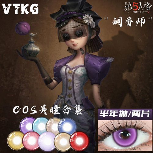 紫色cos美瞳半年抛调香师第五人格鸽子般尤迪特B duck异瞳香香