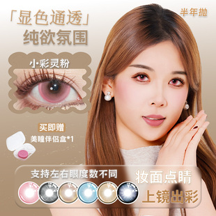 水银灯COS小彩灵粉色美瞳大小直径紫色蓝色茶色显色通透纯欲氛围