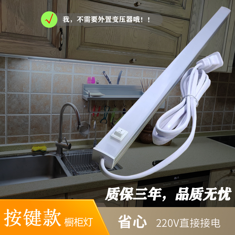 明裝220v櫥柜燈led柜底燈廚房切菜照明燈插電照明燈條帶機(jī)械開關(guān)