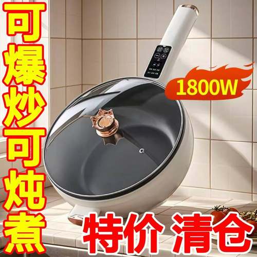 出口德国家用电火锅一体炒菜智能电炒锅爆炒蒸煮多功能料理锅电锅