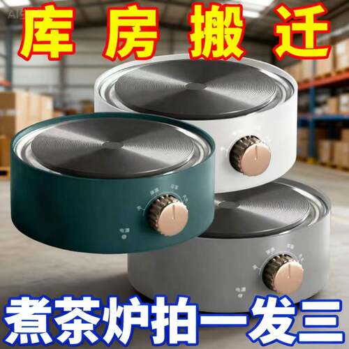 【质保十年】电陶炉围炉煮茶器小型电磁炉电热炉烧水玻璃壶泡茶炉