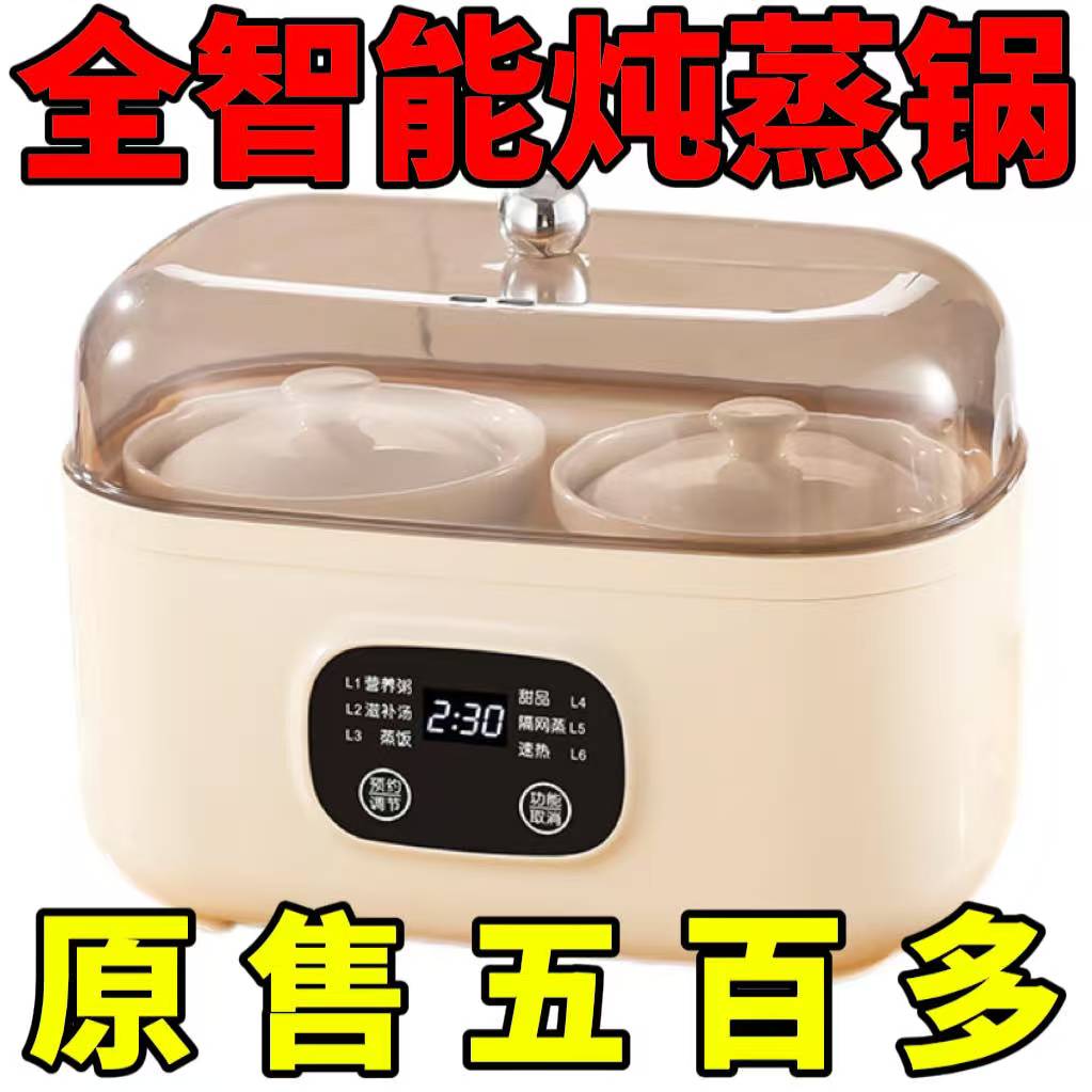 全智能电炖盅电炖隔水炖煮家用煲汤锅炖汤锅上蒸下炖一体多功能锅