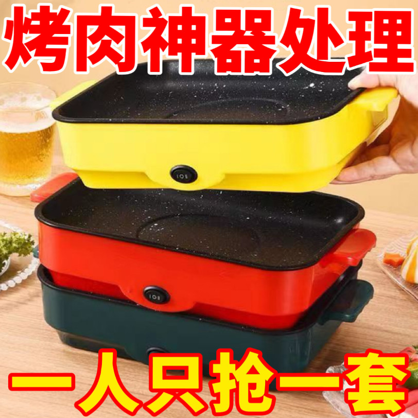 日本多功能烧烤一体锅家用电烤盘涮烤煎炒烤肉鱼轻油烟韩式烤肉盘