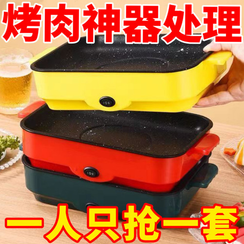 日本多功能烧烤一体锅家用电烤盘涮烤煎炒烤肉鱼轻油烟韩式烤肉盘