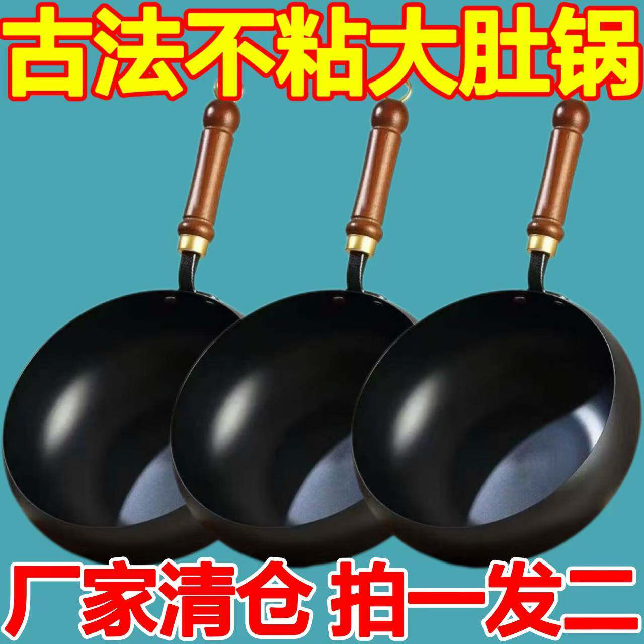 章丘铁锅正宗大肚锻打