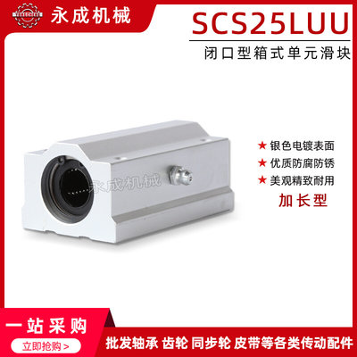 铝制箱式单元滑块 SCS25LUU加长型 SC25LUU丝杆光轴导轨用铝合金