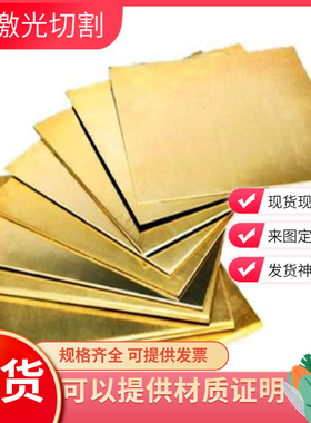 供H59 H60 CuZn40 黄铜板Cu60  C2801黄铜条H68A CuZn38激光切割