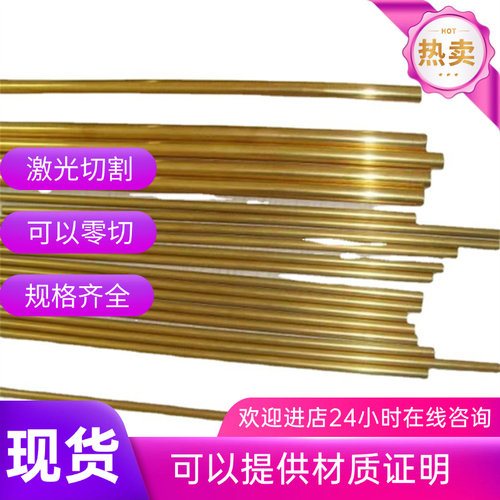 现货HMn57-3-1锰黄铜管套HMn55-3-1锰黄铜带壁厚 0.11234铜板铜棒