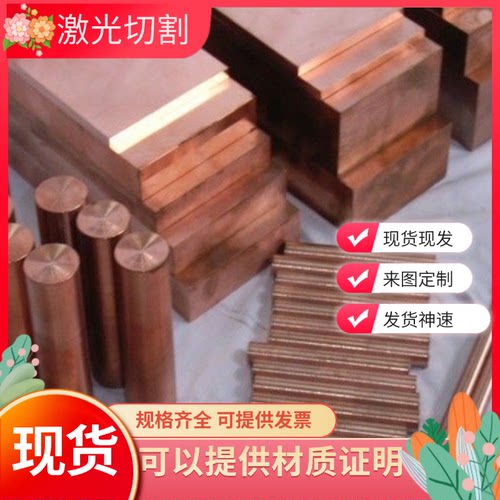 C2300BR铜合金C1720T铜排C2300S铜板 C2300T铜管C2300R铜棒可零切