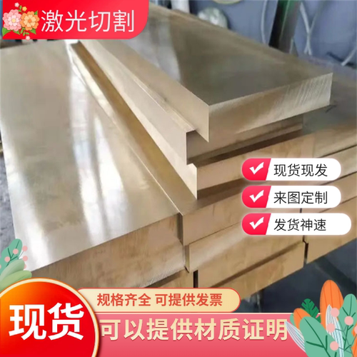 供H59 H60 CuZn40黄铜板Cu60  C2801黄铜棒H68A CuZn38激光切割