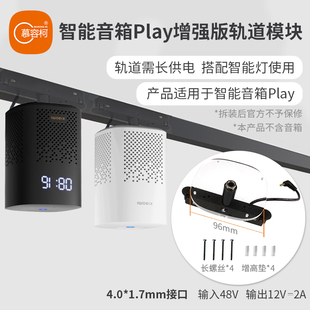 慕容柯 适用智能音箱play磁吸轨道音箱安装模块供电源底座转换器