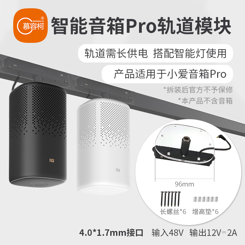 慕容柯 适用智能音响Pro磁吸轨道音箱安装模块供电源底座转换器