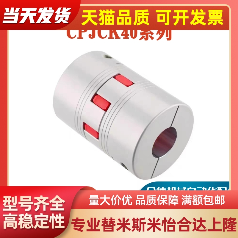 CPJCK40 CPJC40/20-BL/RD-10-12/8/14/15/16/18/6/12联轴器DCL01-封面