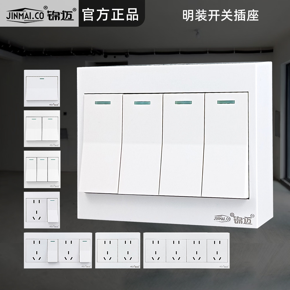 明装86型四开单双控开关多用面板