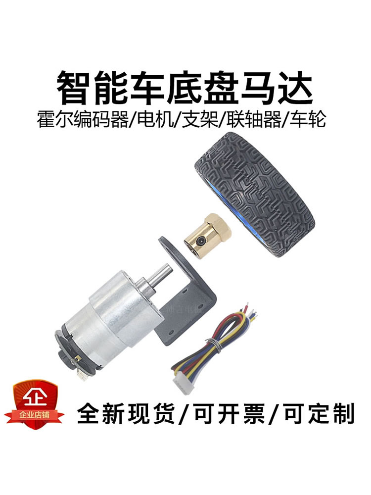 520智能自平衡小车底盘套装直流减速电机 6V12V带霍尔编码器马达