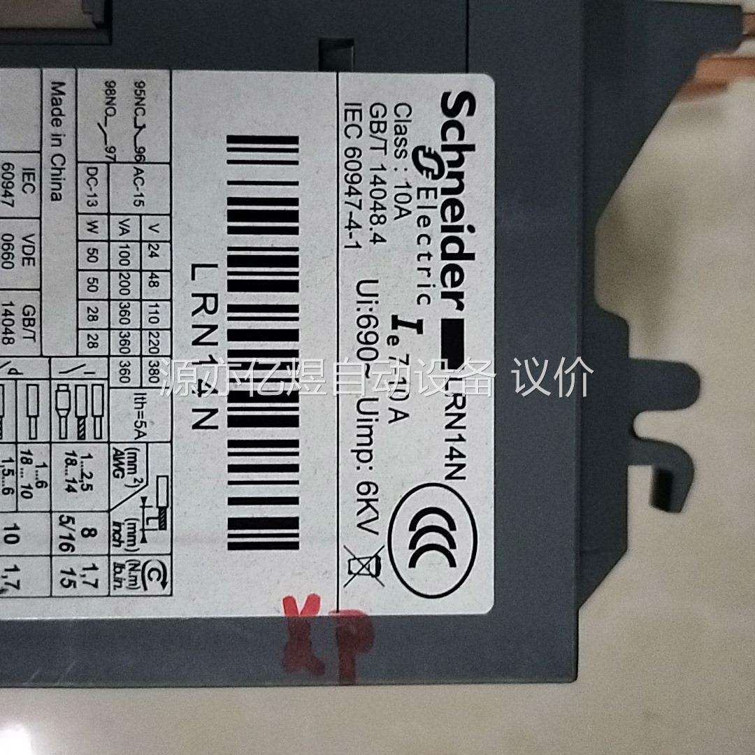 开关 LRN14N 热过载继电器 整定电流可调 7A-