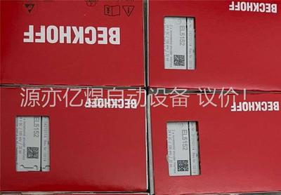 倍福原装模块EL5152(议价)