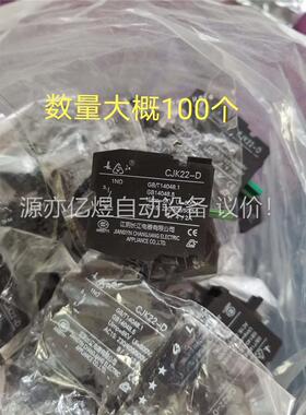 正品江阴长江CJK22-D常开辅助触点CJK22-E 常闭辅(议价)
