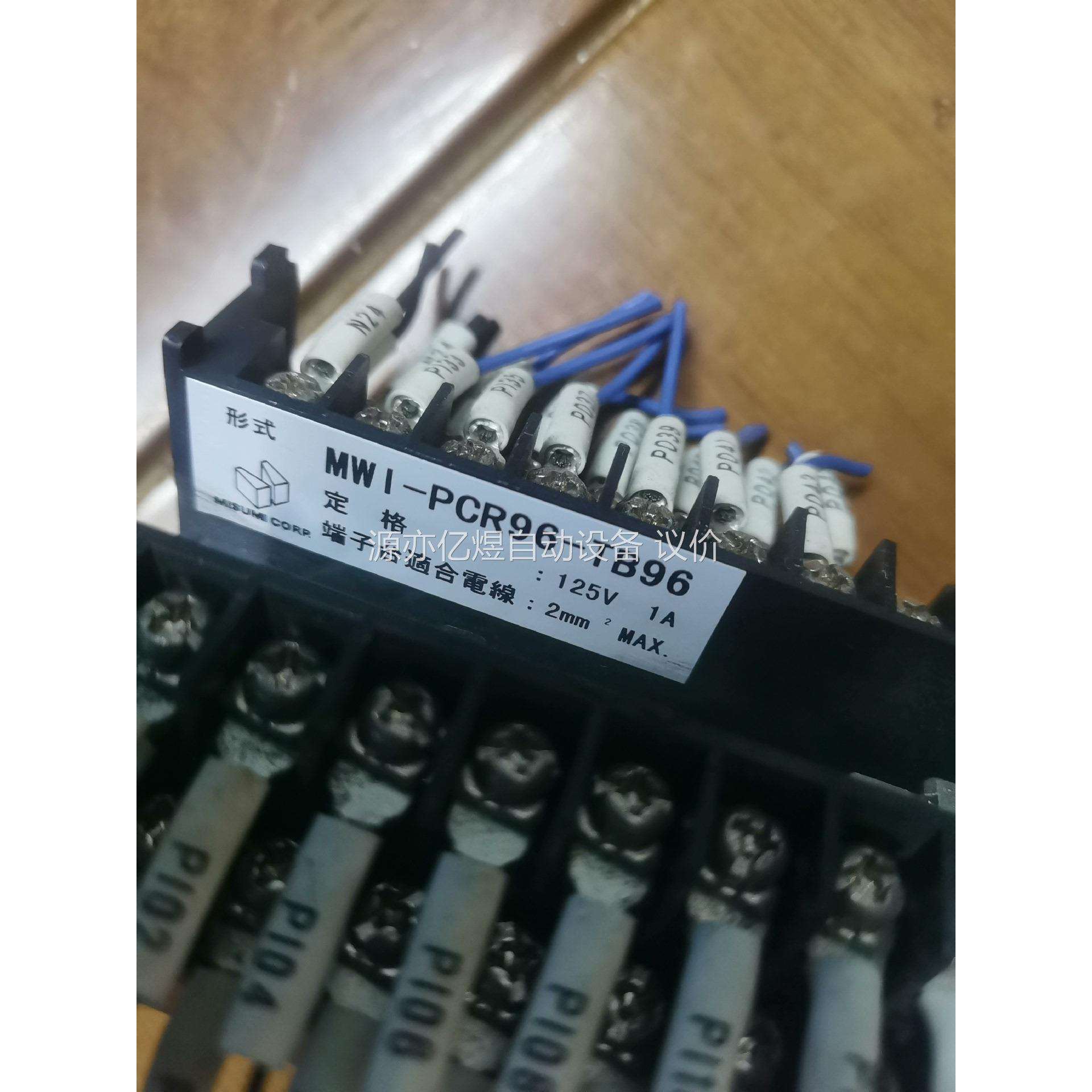 线端子台MWI-PCR96-TB96