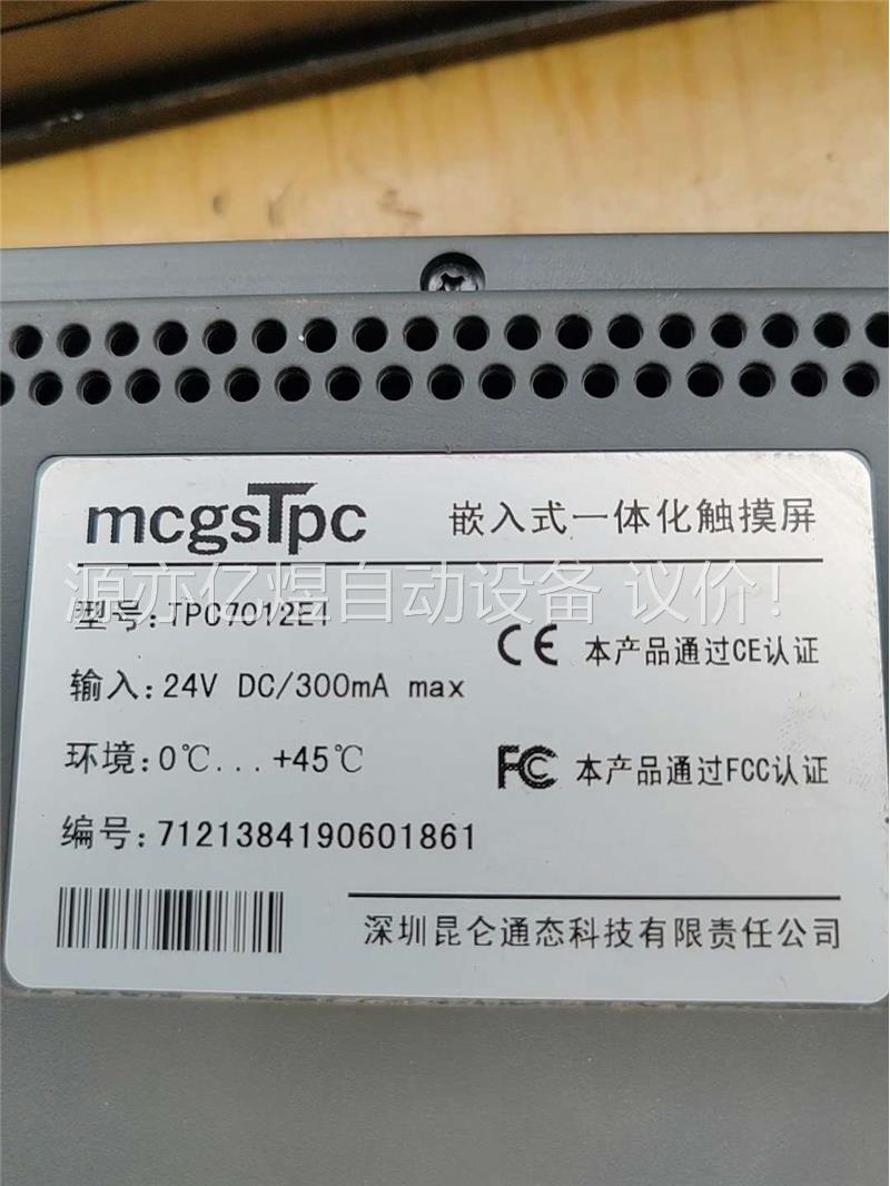 拆机昆仑触摸屏TPc7012EⅠ！(议价)