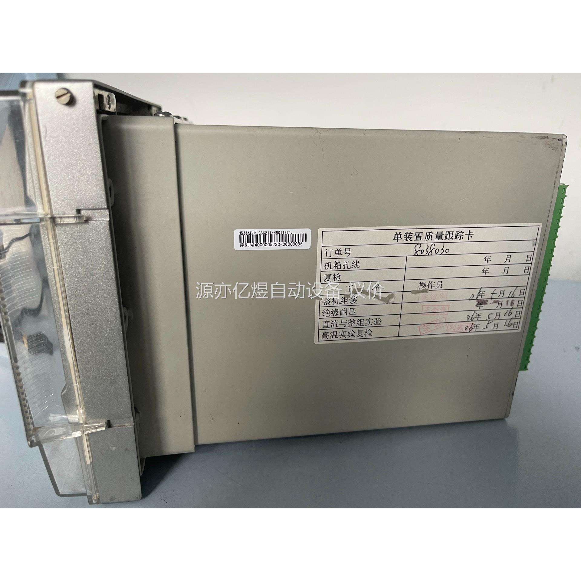 四方CSC-211数字式线路保护测控装置