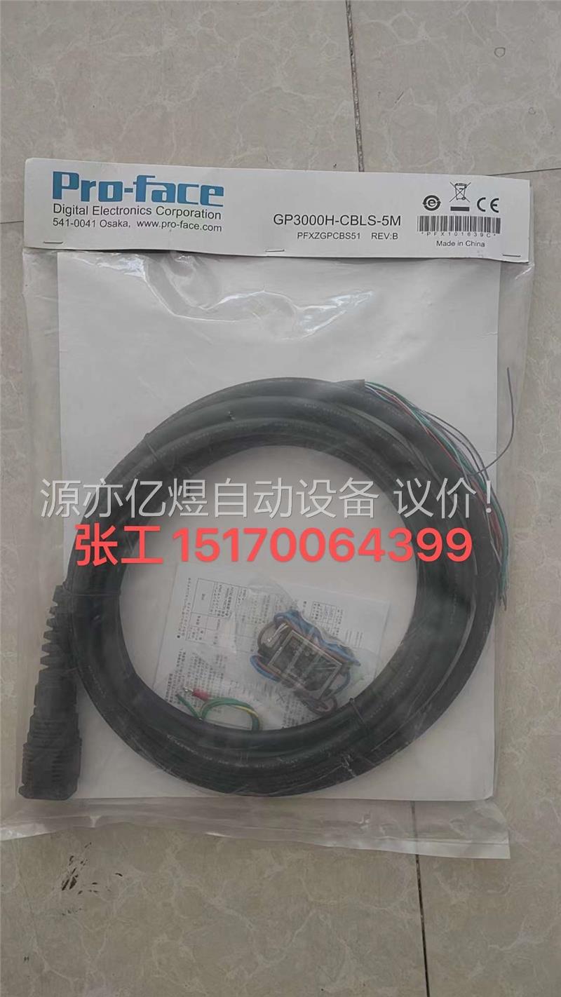 GP3000H-CBLS-5M，10米普洛菲斯触摸屏手持式连(议价)