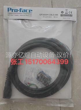 GP3000H-CBLS-5M，10米普洛菲斯触摸屏手持式连(议价)