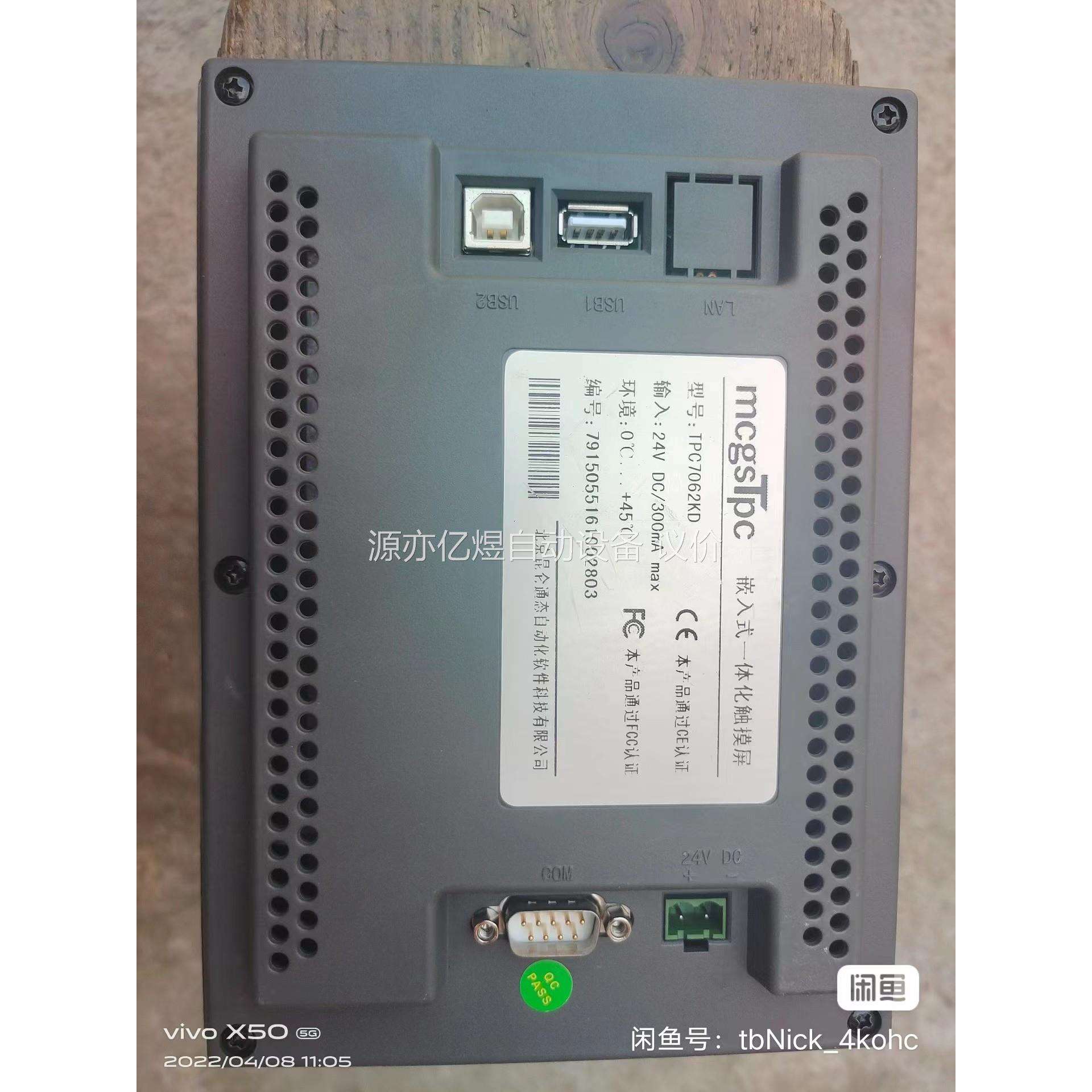 昆仑通泰TPC7062DW触摸屏
