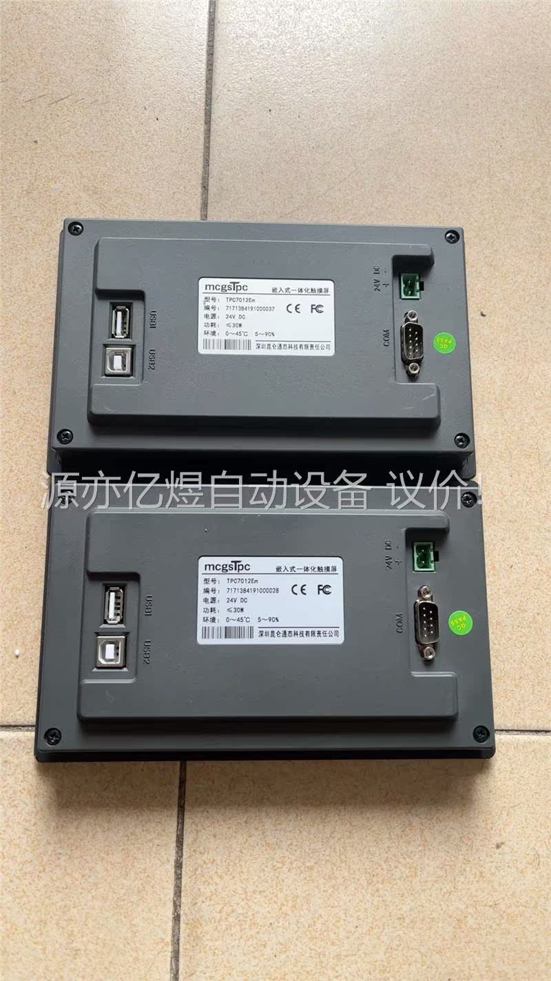 昆仑通态触摸屏TPC7012Em(议价)