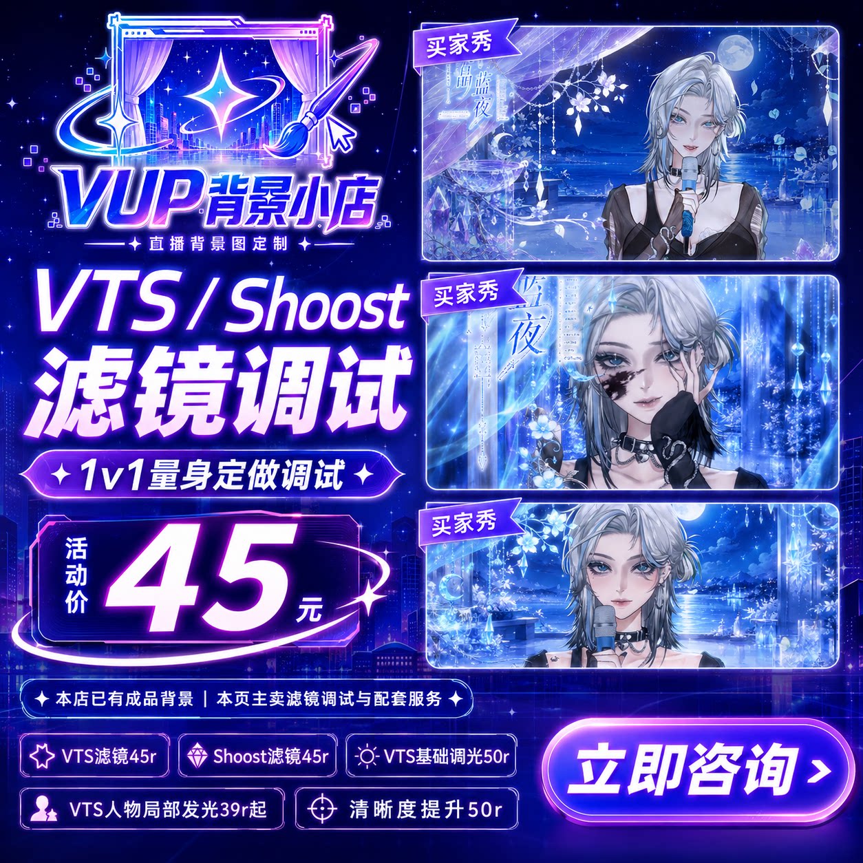 虚拟直播间搭建 直播定制 VTS/Shoost调试电台杂谈直播间设计搭建图片