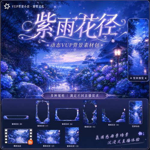 紫雨花径VUP动态循环背景素材